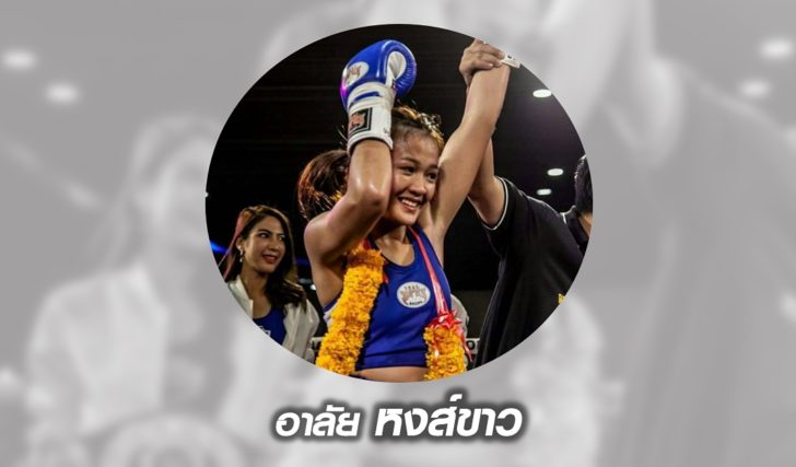 อาลัยหงส์ขาว