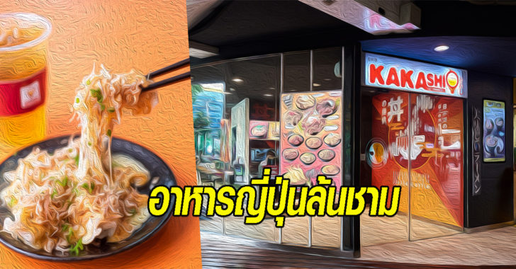 อาหารญี่ปุ่น
