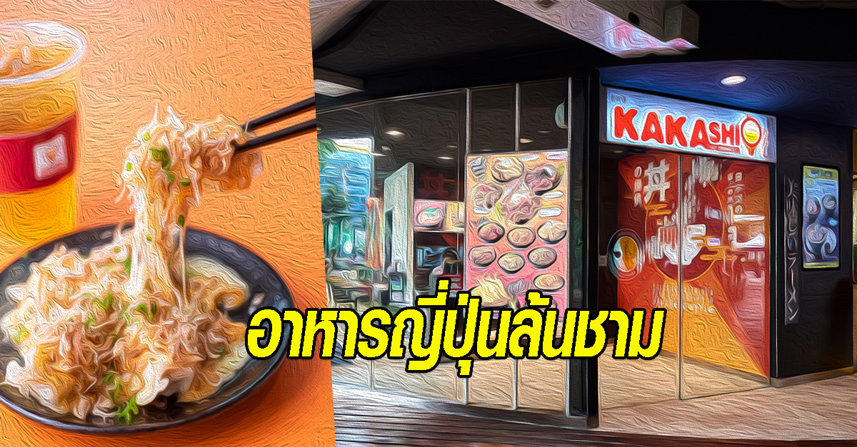 อาหารญี่ปุ่น