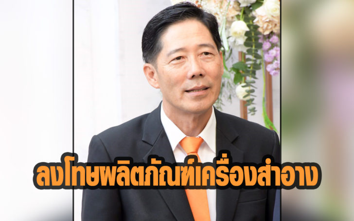 เครื่องสำอาง
