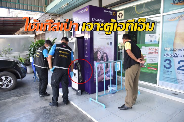 เจาะตู้เอเทีเอ็ม อยุธยา