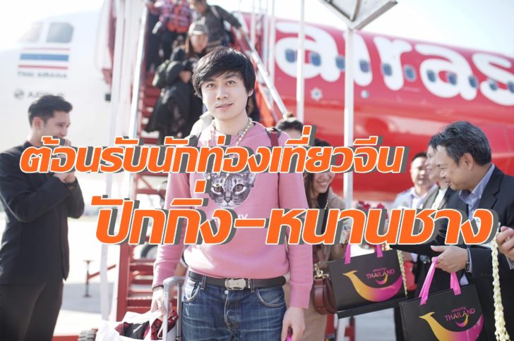 เชียงใหม่ แอร์เอเชีย
