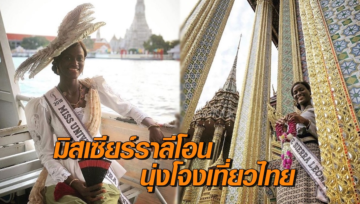 มิสเซียร์ราลีโอน
