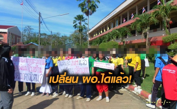 เปลี่ยนผอ