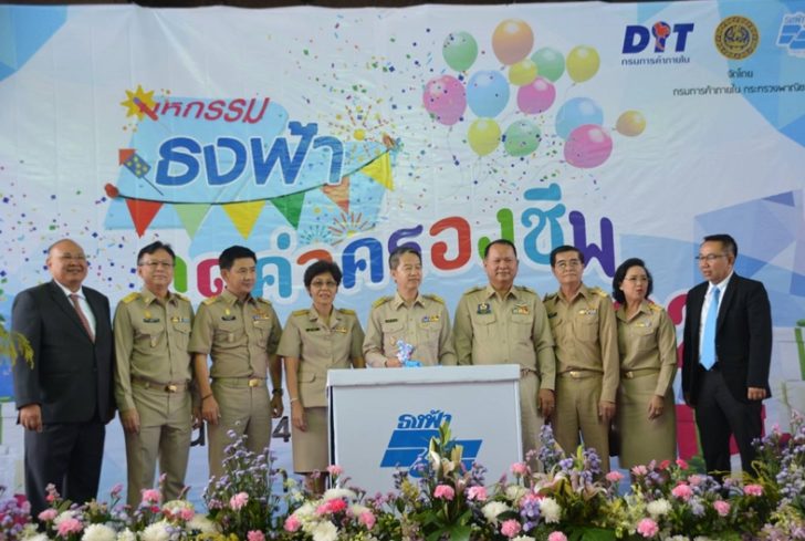 เปิดธงฟ้า