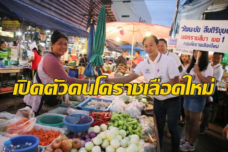 เสี่ยจิว โคราช