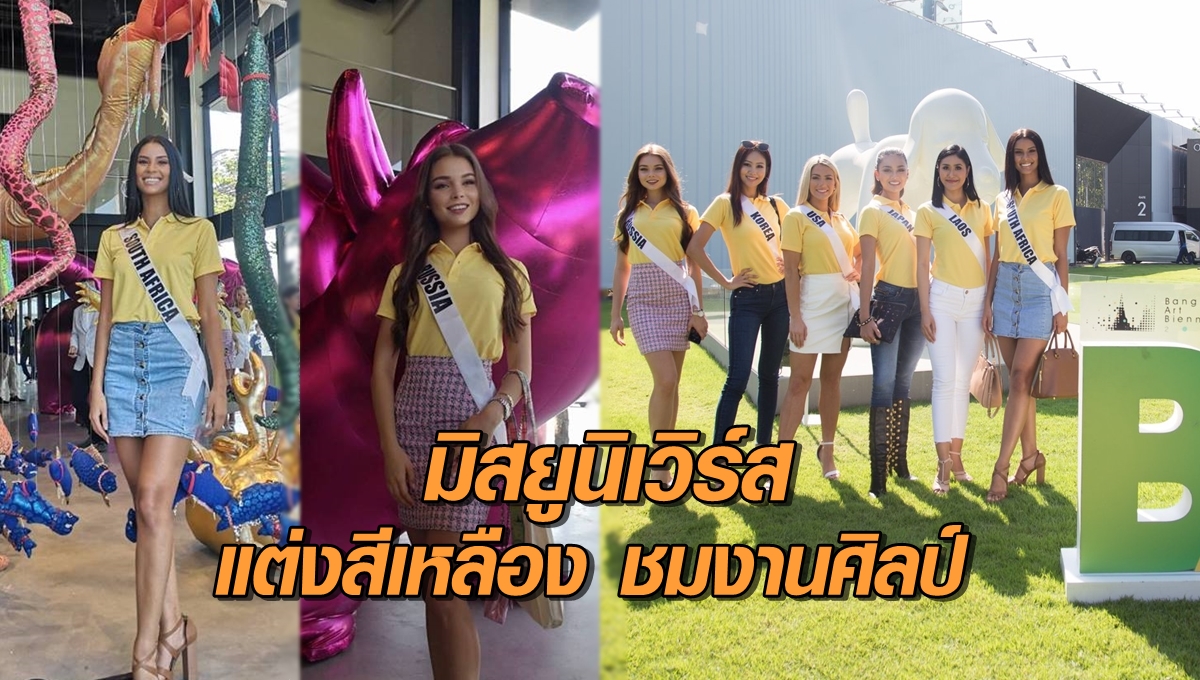 มิสยูนิเวิร์ส 2018
