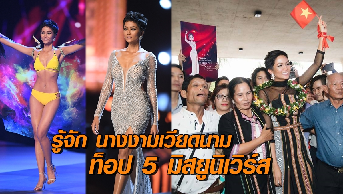 นางงามเวียดนาม