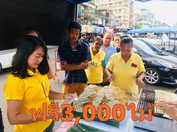 แจกลูกชิ้นฟรี