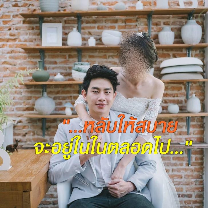 แฟนหมอต่อ