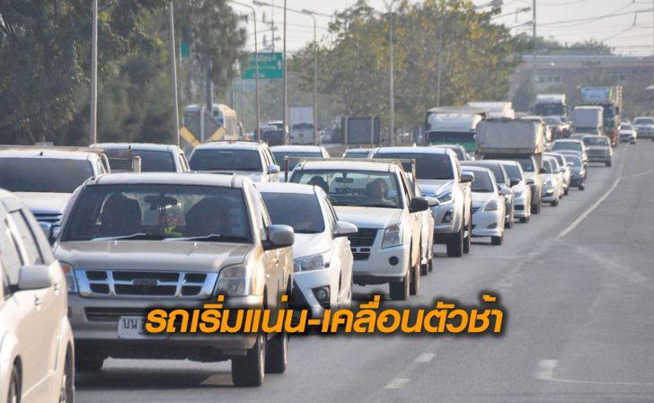 โคราช-รถแน่น