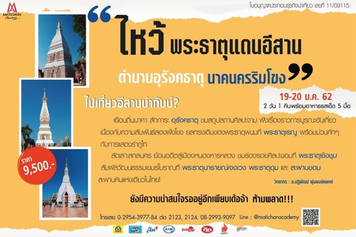 ไหวพระธาตุ