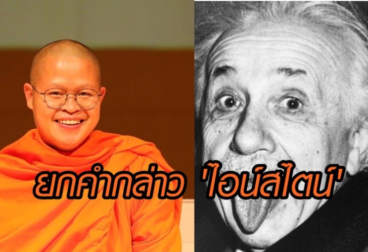 ไอน์สไตน์