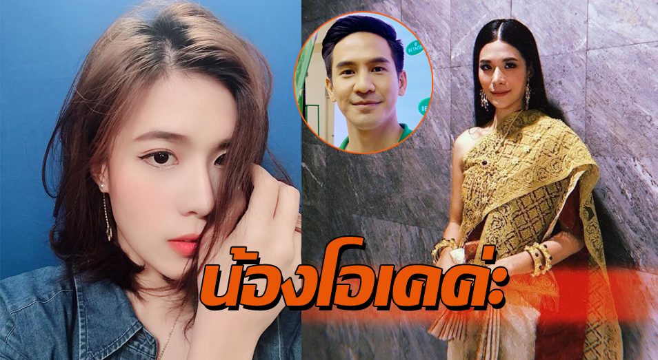หมวยลี่ ติดแฮชแทก #ให้กำลังใจตัวเอง หลัง โป๊ป ธนวรรธน์ ยันสัมพันธ์แค่พี่น้อง