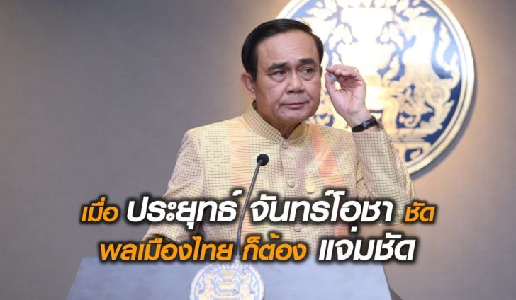 0900ประยุทธ์ชัด