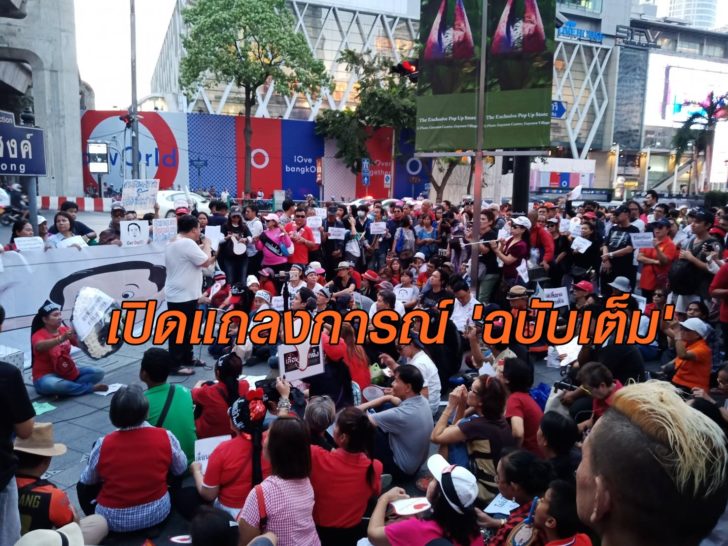 คนอยากเลือกตั้ง