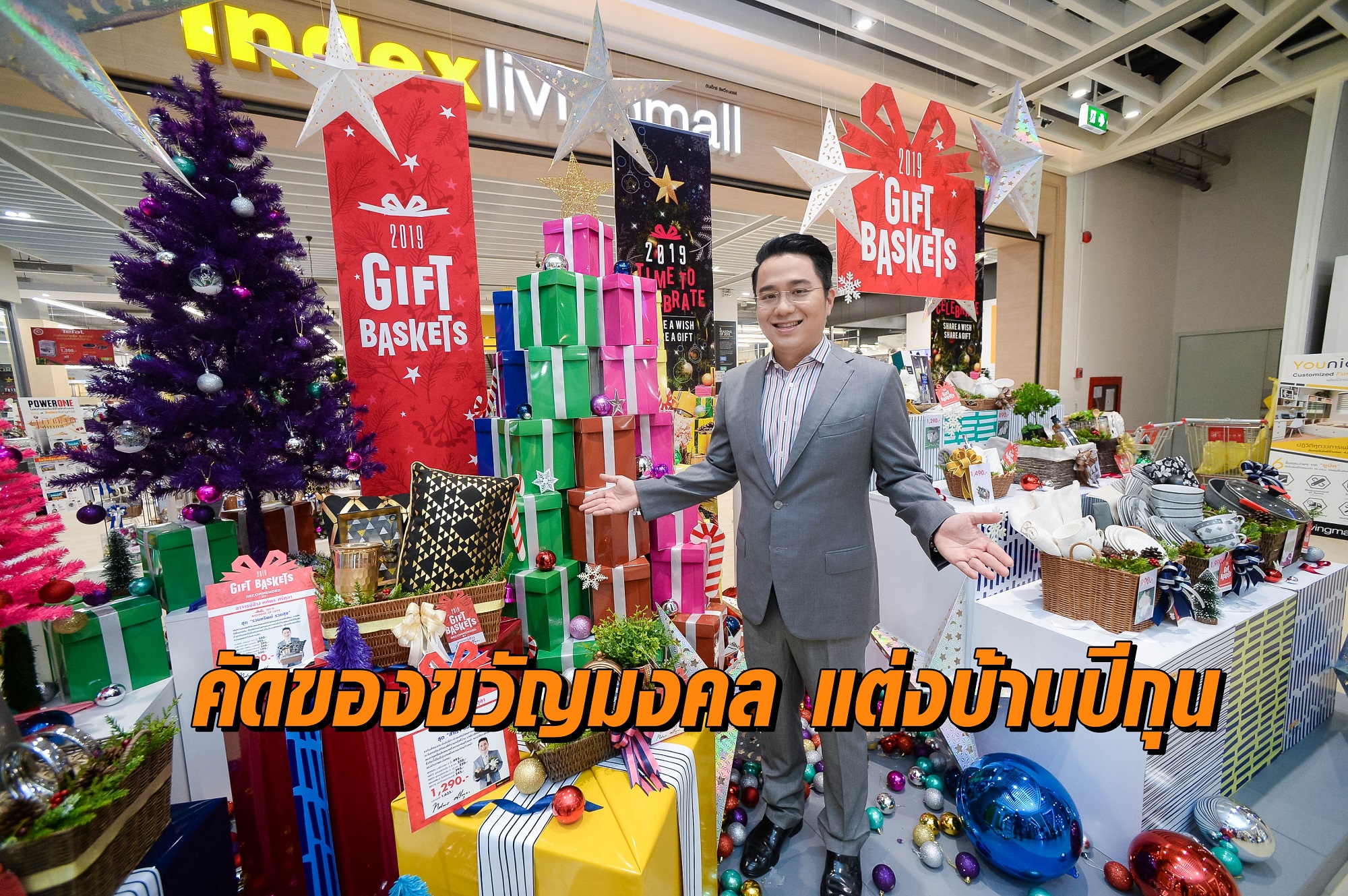 ของขวัญมงคล