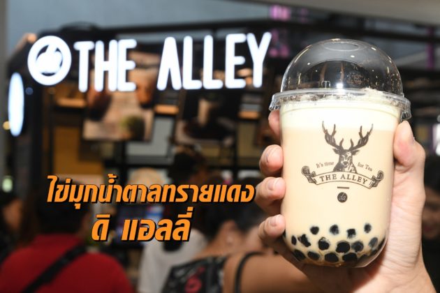 ดิ แอลลี่