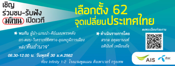 Facebookเลือกตั้ง62 จุดเปลี่ยน140162