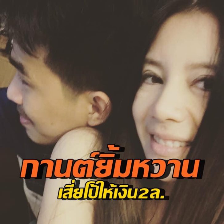 กานต์-เสี่ยโป้-