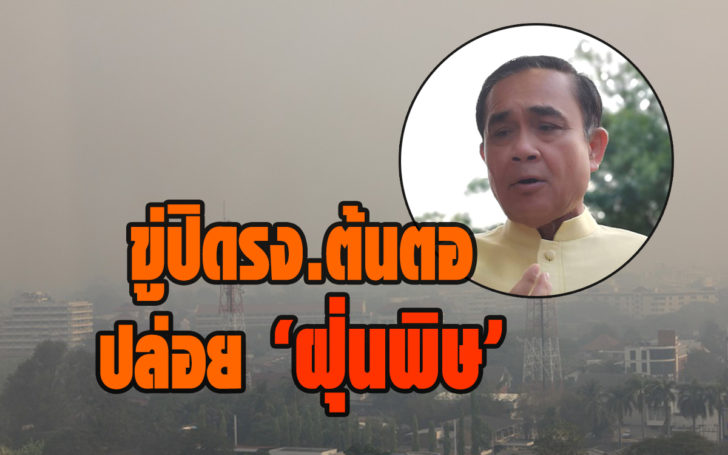 ขู่ปิดรง.