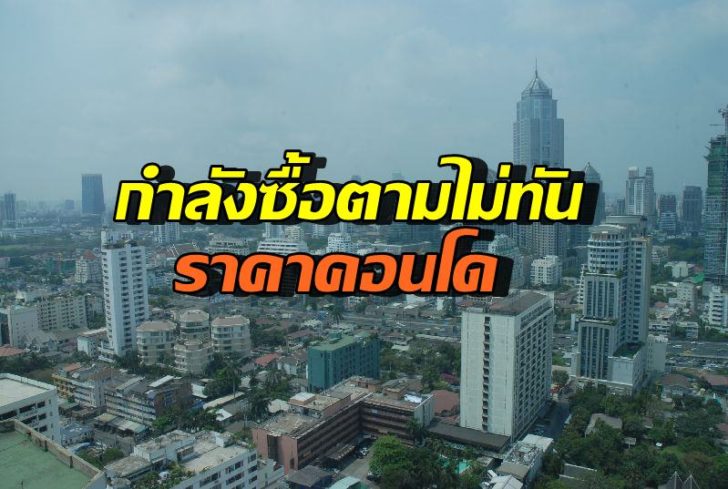 คอนโดมิเนียม-