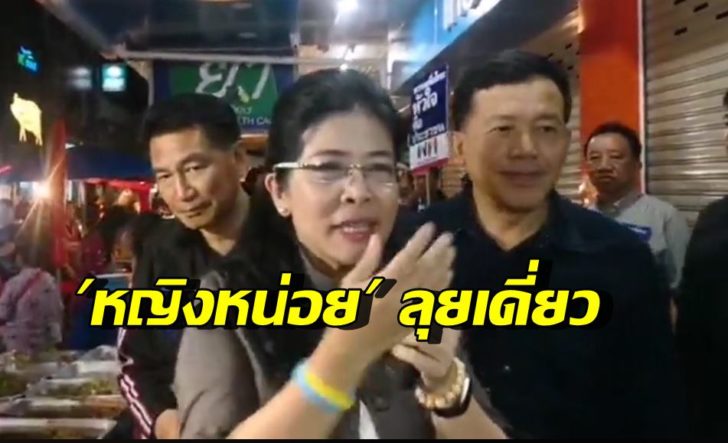 คุณหญิงสุดารัตน์ เกยุราพันธุ์ เชียงราย-