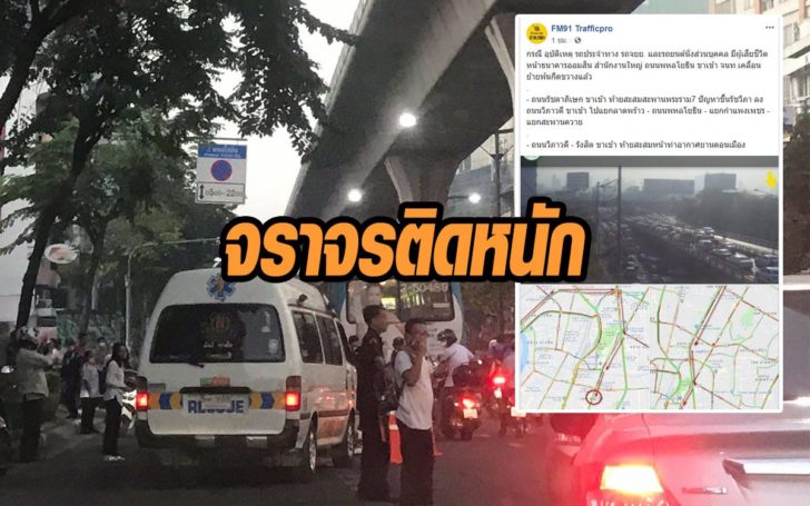 จราจรติด