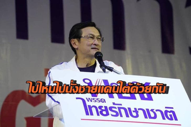 จาตุรนต์ ฉายแสง-