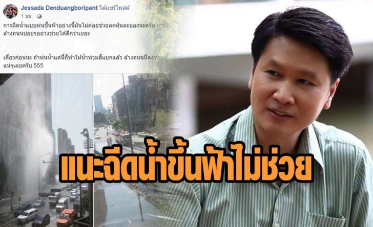 ฉีดน้ำพ่นฟ้า