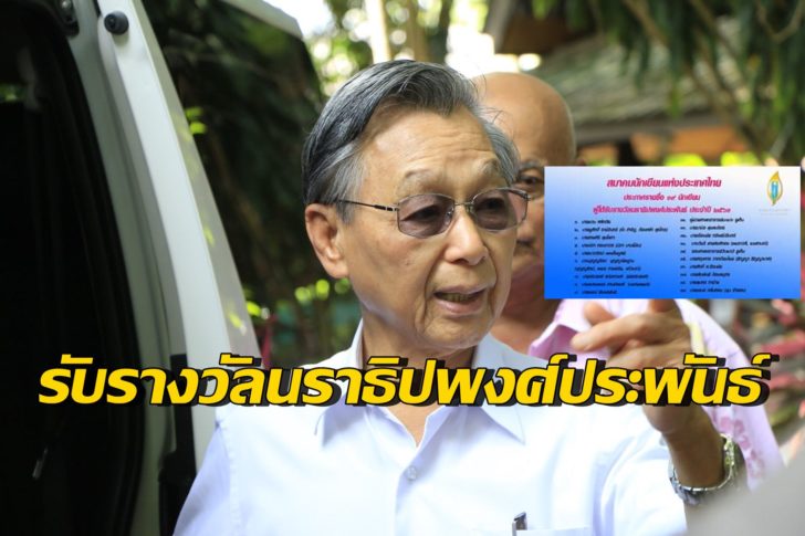 ชวน หลีกภัย-