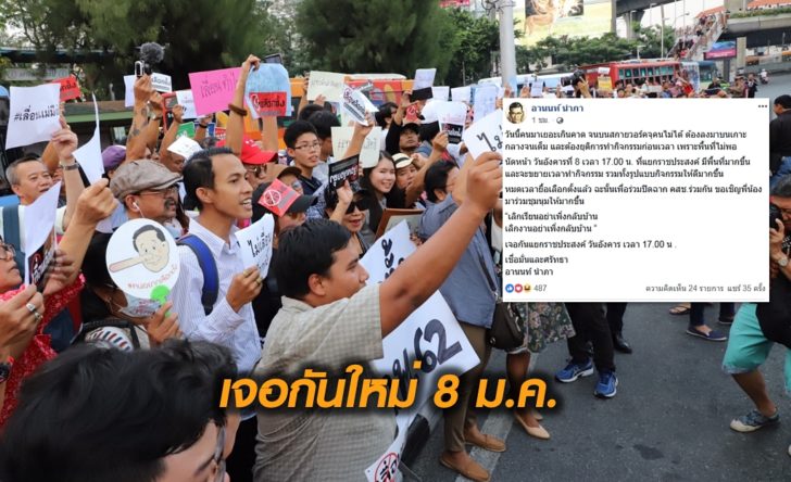 ชุมนุม8