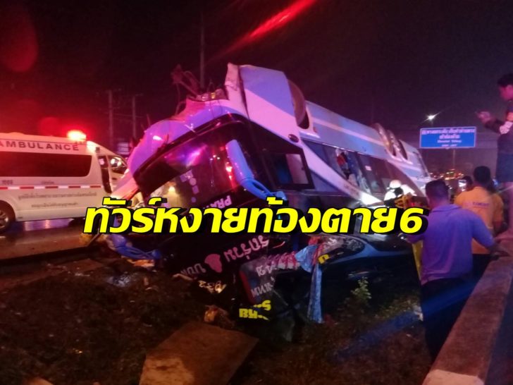 ทัวร์หงายท้อง2-