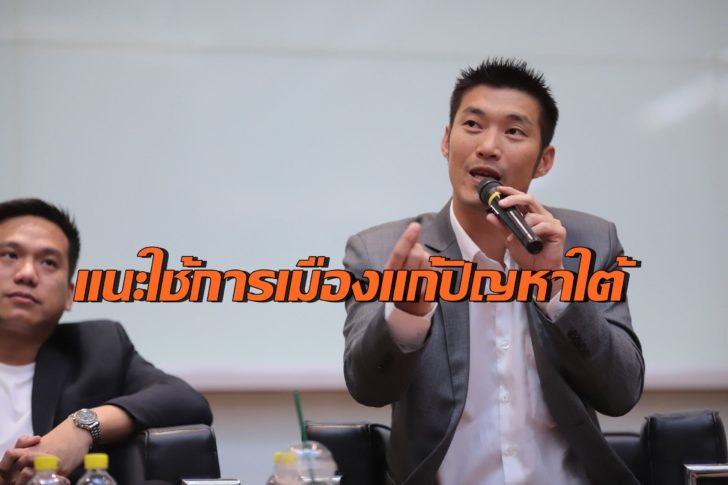 ธนาธร จึงรุ่งเรืองกิจ-