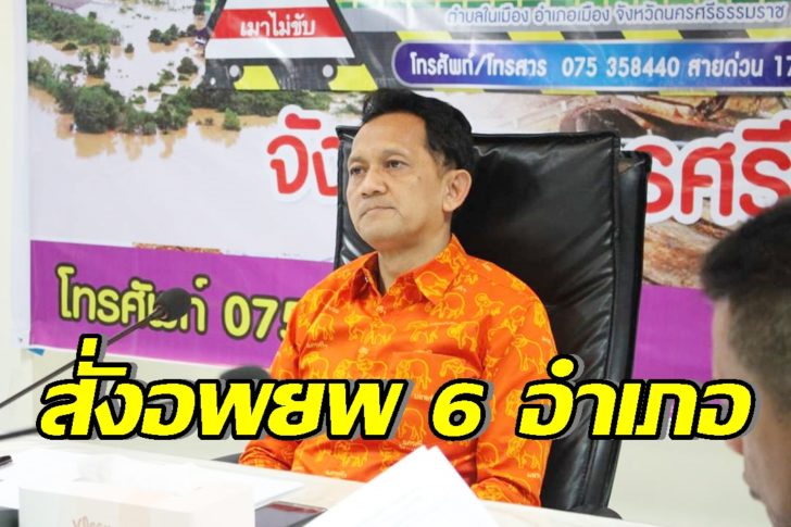 นครศรีธรรมราช