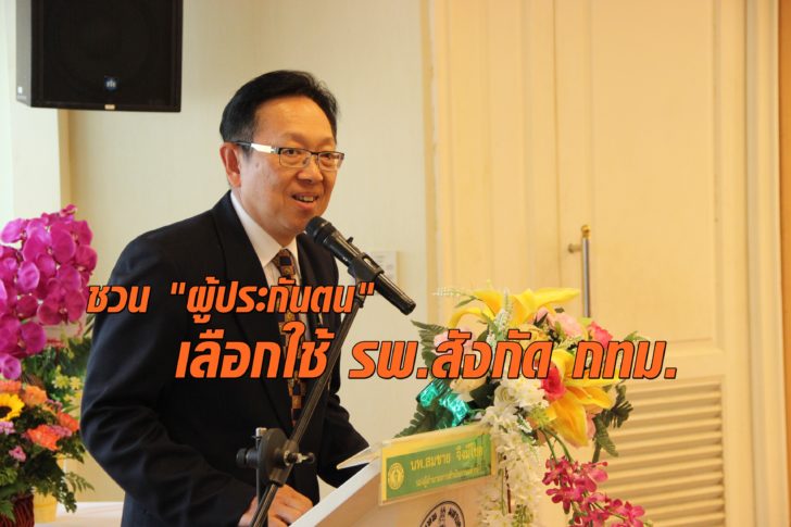 นพ.สมชาย จึงมีโชค