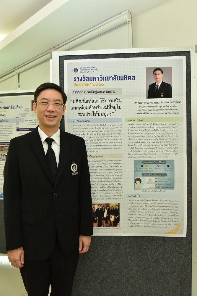 ศ.นพ.นรัตถพล เจริญพันธุ์ ผู้อำนวยการสถาบันชีววิทยาศาสตร์โมเลกุล และทีมวิจัยจากหน่วยวิจัยด้านแคลเซียมและกระดูก คณะวิทยาศาสตร์ มหาวิทยาลัยมหิดล