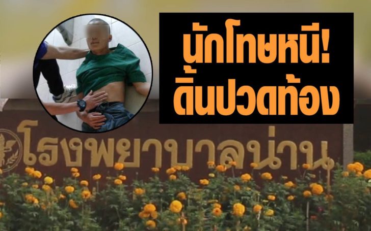 นักโทษ