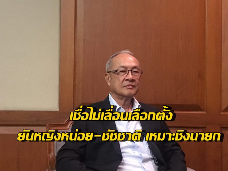 นายชัยเกษม นิติสิริ-