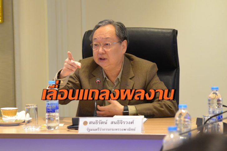 นายสนธิรัตน์ สนธิจิรวงศ์-แฟ้มภาภ