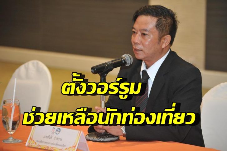 นายสัยติ ป่าหวาย-
