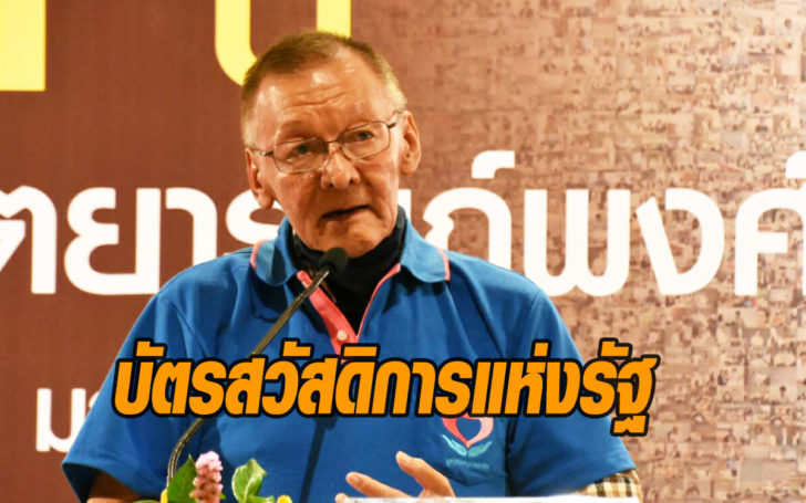 บัตรสวัสดิการแห่งรัฐ