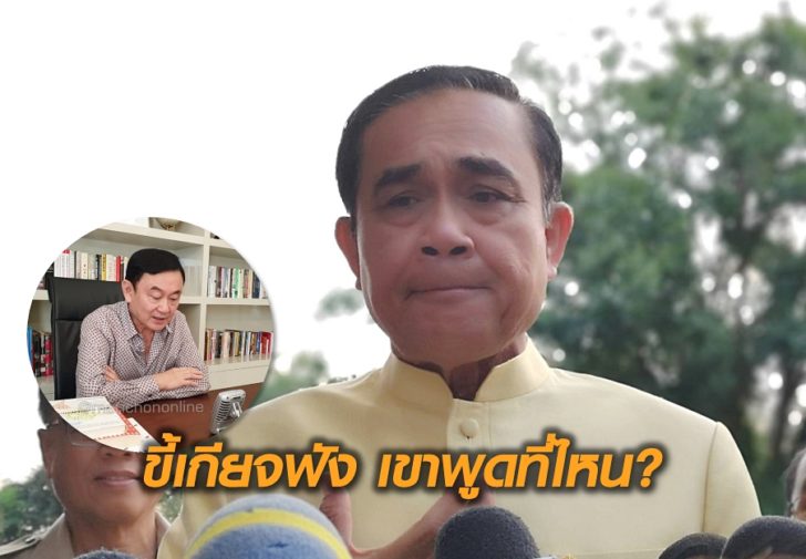 บิ๊กตู่ฉุน