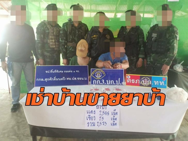 บึงกาฬ จับยา