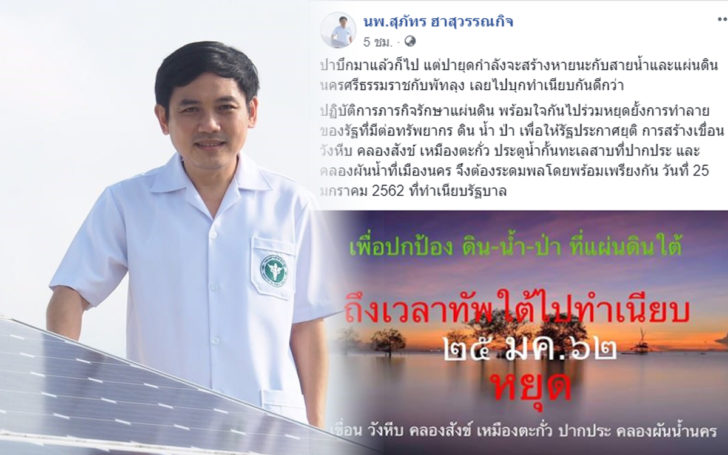 บุกทำเนียบ