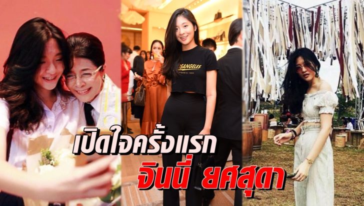 จินนี่ ยศสุดา
