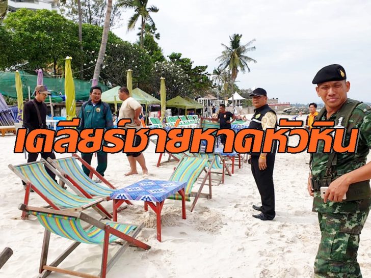 ประจวบ หัวหิน3