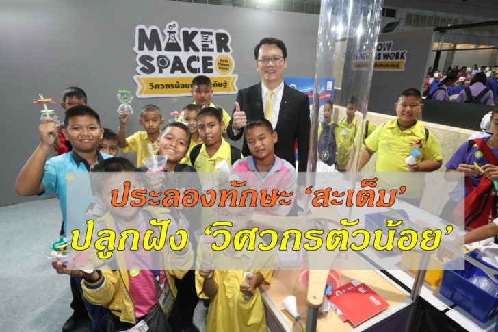 ประลองทักษะสะเต็ม