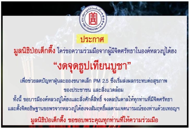 ปอเต๊กตึ๊ง
