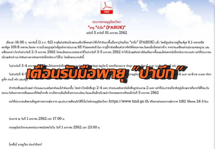 ปาบึก